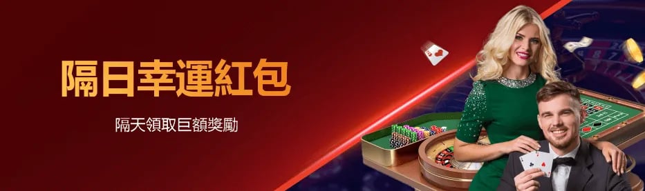 PP88隔日幸運紅包與巨額獎勵活動宣傳圖。